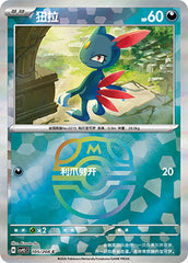 Sneasel CSV9.5C-105/208 C Master Ball Foil — Simplified Chinese Pokémon card