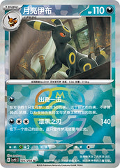Umbreon CSV9.5C-103/208 U Master Ball Foil — Simplified Chinese Pokémon card
