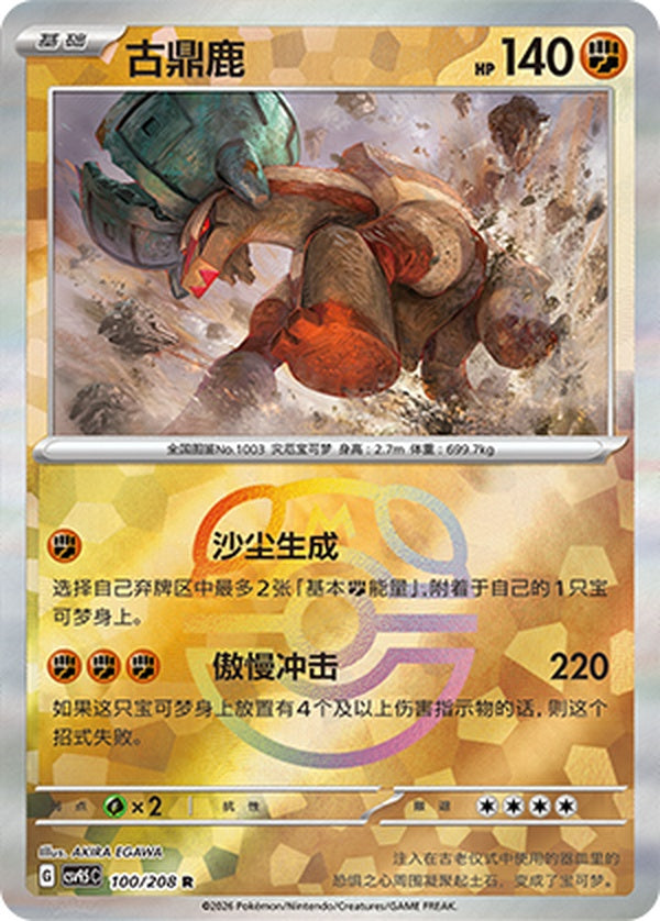Ting-Lu CSV9.5C-100/208 R Master Ball Foil — Simplified Chinese Pokémon card