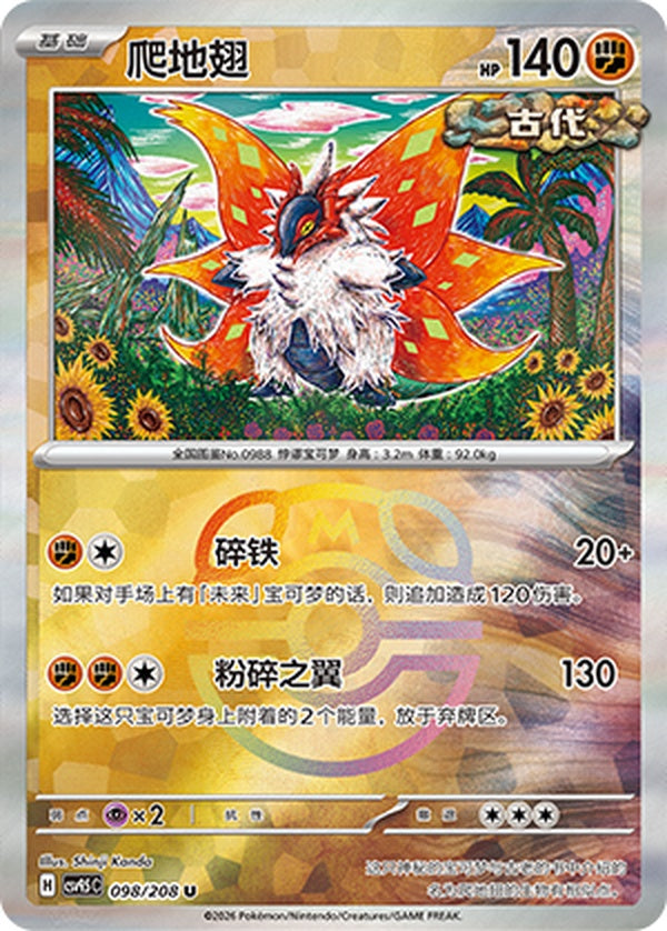 Slither Wing CSV9.5C-098/208 U Master Ball Foil — Simplified Chinese Pokémon card