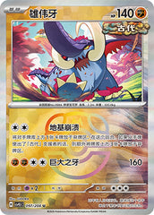 Great Tusk CSV9.5C-097/208 U Master Ball Foil — Simplified Chinese Pokémon card
