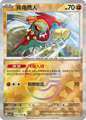 Hawlucha CSV9.5C-095/208 R Master Ball Foil — Simplified Chinese Pokémon card