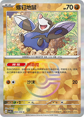 Drilbur CSV9.5C-094/208 C Master Ball Foil — Simplified Chinese Pokémon card