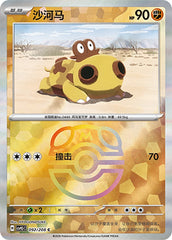 Hippopotas CSV9.5C-092/208 C Master Ball Foil — Simplified Chinese Pokémon card