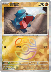 Gible CSV9.5C-090/208 C Master Ball Foil — Simplified Chinese Pokémon card