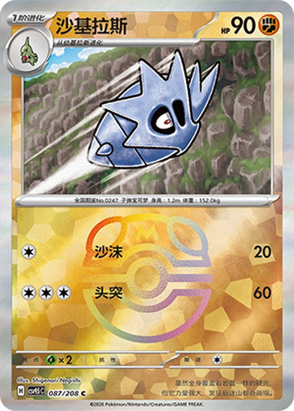 Pupitar CSV9.5C-087/208 C Master Ball Foil — Simplified Chinese Pokémon card
