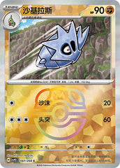 Pupitar CSV9.5C-087/208 C Master Ball Foil — Simplified Chinese Pokémon card
