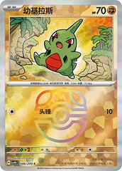 Larvitar CSV9.5C-086/208 C Master Ball Foil — Simplified Chinese Pokémon card