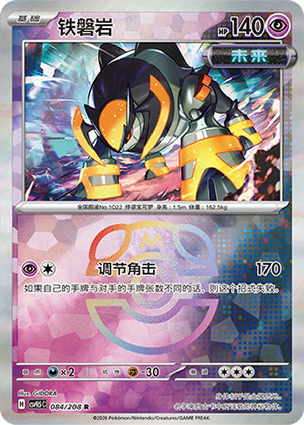 Iron Boulder CSV9.5C-084/208 R Master Ball Foil — Simplified Chinese Pokémon card