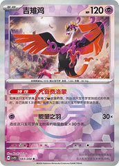Fezandipiti CSV9.5C-083/208 R Master Ball Foil — Simplified Chinese Pokémon card