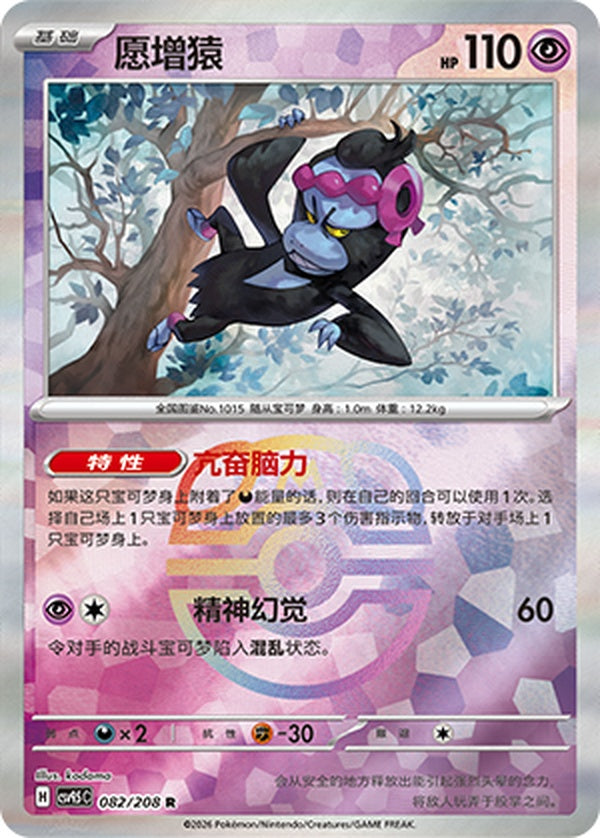 Munkidori CSV9.5C-082/208 R Master Ball Foil — Simplified Chinese Pokémon card