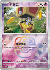 Gimmighoul CSV9.5C-080/208 C Master Ball Foil — Simplified Chinese Pokémon card
