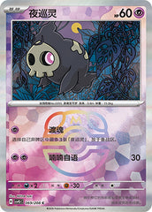 Duskull CSV9.5C-069/208 C Master Ball Foil — Simplified Chinese Pokémon card
