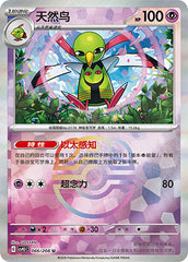 Xatu CSV9.5C-066/208 U Master Ball Foil — Simplified Chinese Pokémon card