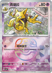 Kadabra CSV9.5C-063/208 C Master Ball Foil — Simplified Chinese Pokémon card