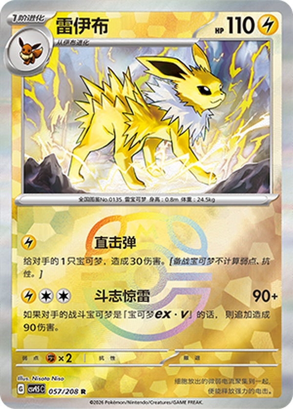 Jolteon CSV9.5C-057/208 R Master Ball Foil — Simplified Chinese Pokémon card