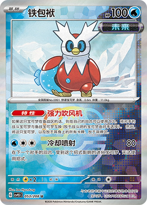 Iron Bundle CSV9.5C-053/208 U Master Ball Foil — Simplified Chinese Pokémon card