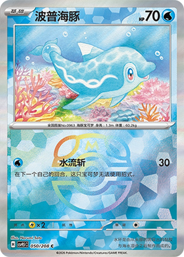 Finizen CSV9.5C-050/208 C Master Ball Foil — Simplified Chinese Pokémon card