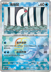 Wiglett CSV9.5C-048/208 C Master Ball Foil — Simplified Chinese Pokémon card