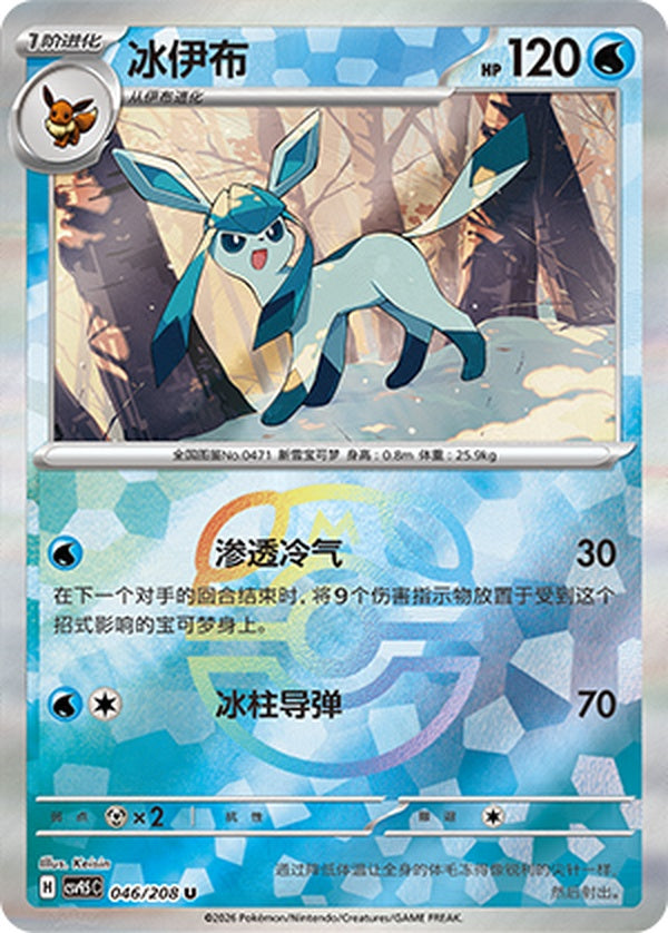 Glaceon CSV9.5C-046/208 U Master Ball Foil — Simplified Chinese Pokémon card