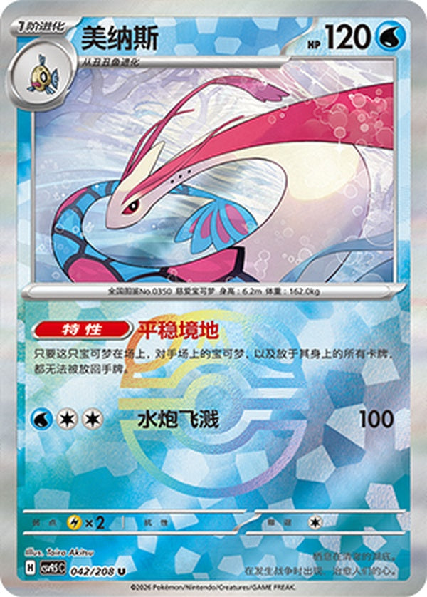 Milotic CSV9.5C-042/208 U Master Ball Foil — Simplified Chinese Pokémon card