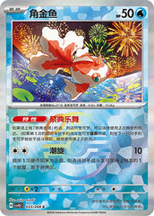 Goldeen CSV9.5C-033/208 C Master Ball Foil — Simplified Chinese Pokémon card