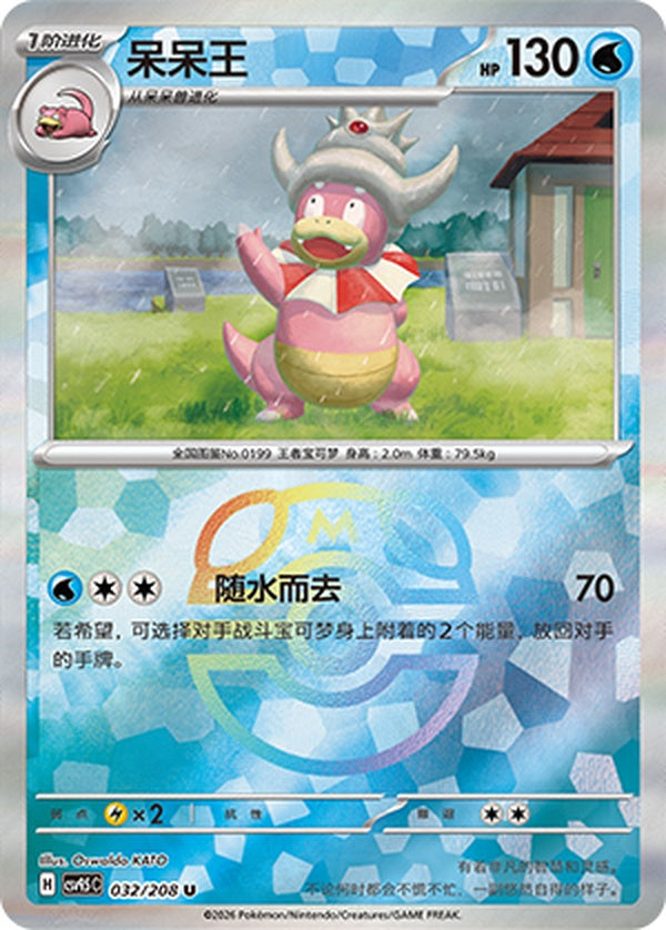 Slowking CSV9.5C-032/208 U Master Ball Foil — Simplified Chinese Pokémon card