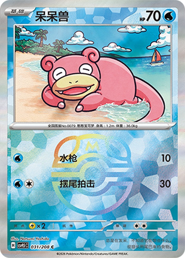 Slowpoke CSV9.5C-031/208 C Master Ball Foil — Simplified Chinese Pokémon card