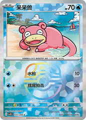 Slowpoke CSV9.5C-031/208 C Master Ball Foil — Simplified Chinese Pokémon card