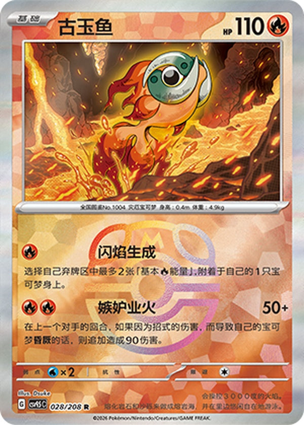 Chi-Yu CSV9.5C-028/208 R Master Ball Foil — Simplified Chinese Pokémon card