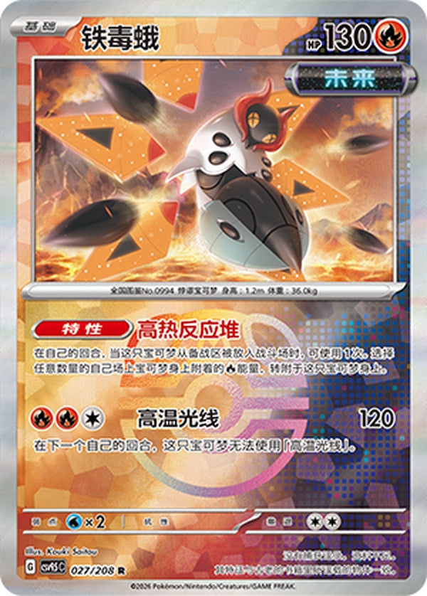 Iron Moth CSV9.5C-027/208 R Master Ball Foil — Simplified Chinese Pokémon card