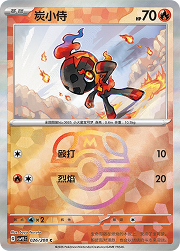 Charcadet CSV9.5C-026/208 C Master Ball Foil — Simplified Chinese Pokémon card