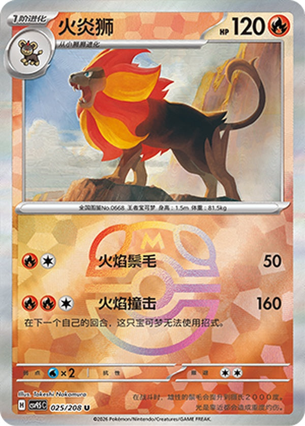 Pyroar CSV9.5C-025/208 U Master Ball Foil — Simplified Chinese Pokémon card