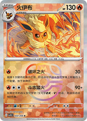 Flareon CSV9.5C-022/208 R Master Ball Foil — Simplified Chinese Pokémon card