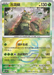 Wo-Chien CSV9.5C-017/208 R Master Ball Foil — Simplified Chinese Pokémon card