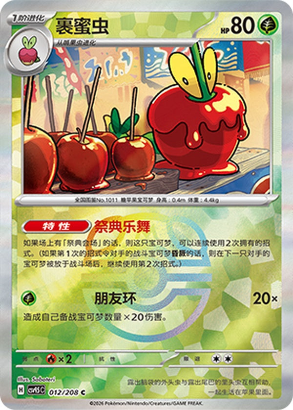 Dipplin CSV9.5C-012/208 C Master Ball Foil — Simplified Chinese Pokémon card