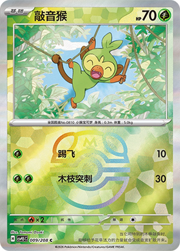 Grookey CSV9.5C-009/208 C Master Ball Foil — Simplified Chinese Pokémon card