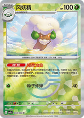 Whimsicott CSV9.5C-008/208 R Master Ball Foil — Simplified Chinese Pokémon card