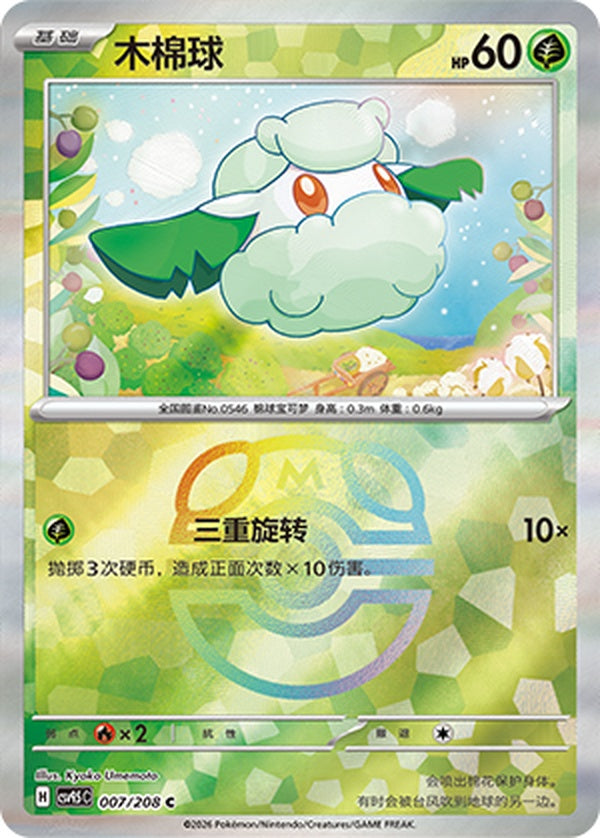 Cottonee CSV9.5C-007/208 C Master Ball Foil — Simplified Chinese Pokémon card