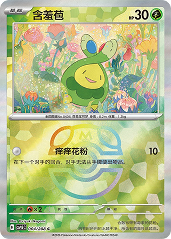 Budew CSV9.5C-004/208 C Master Ball Foil — Simplified Chinese Pokémon card