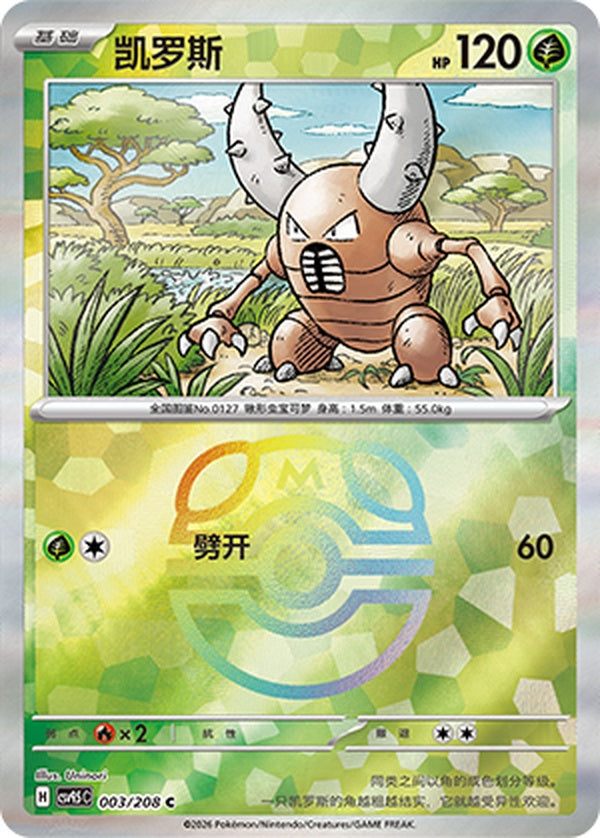 Pinsir CSV9.5C-003/208 C Master Ball Foil — Simplified Chinese Pokémon card