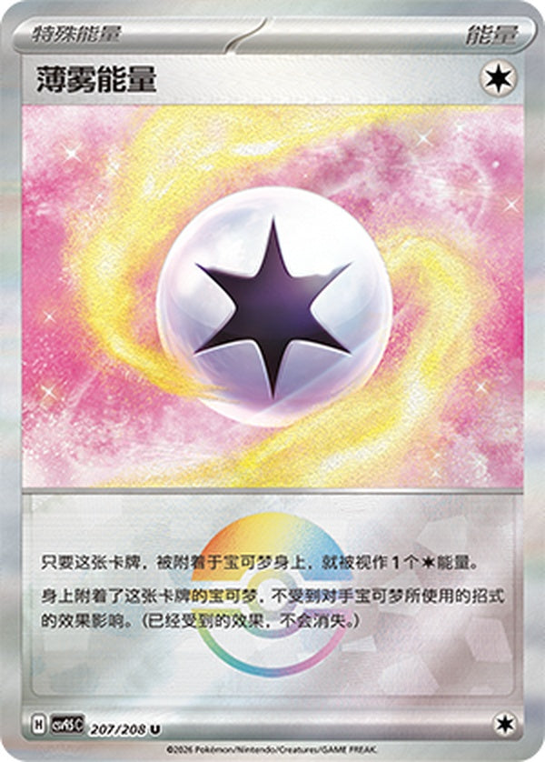 Mist Energy CSV9.5C-207/208 U Poké Ball Foil — Simplified Chinese Pokémon card