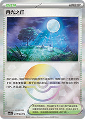 Moonlit Hill CSV9.5C-204/208 U Poké Ball Foil — Simplified Chinese Pokémon card