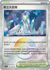 Area Zero Underdepths CSV9.5C-203/208 U Poké Ball Foil — Simplified Chinese Pokémon card