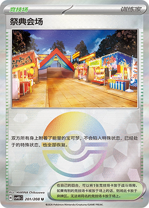 Festival Grounds CSV9.5C-201/208 U Poké Ball Foil — Simplified Chinese Pokémon card