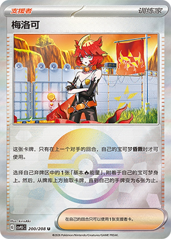 Mela CSV9.5C-200/208 U Poké Ball Foil — Simplified Chinese Pokémon card