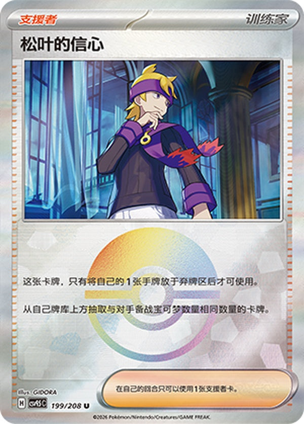 Morty's Conviction CSV9.5C-199/208 U Poké Ball Foil — Simplified Chinese Pokémon card