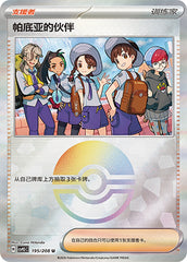 Friends in Paldea CSV9.5C-195/208 U Poké Ball Foil — Simplified Chinese Pokémon card