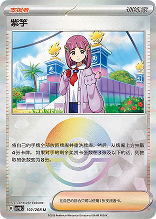 Lacey CSV9.5C-192/208 U Poké Ball Foil — Simplified Chinese Pokémon card