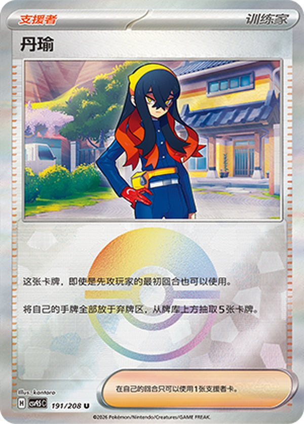 Carmine CSV9.5C-191/208 U Poké Ball Foil — Simplified Chinese Pokémon card